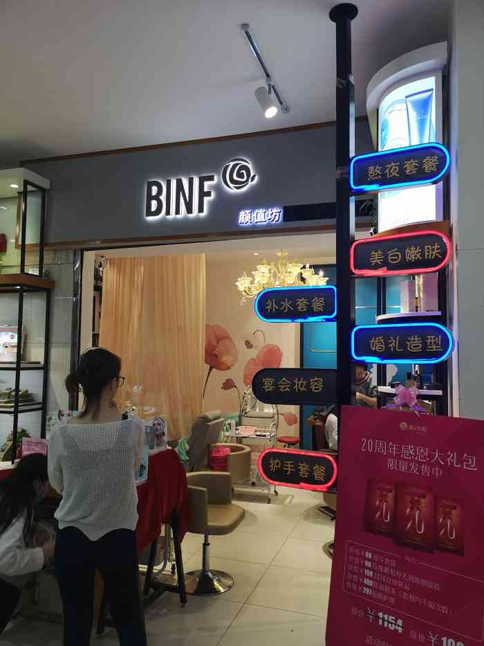 binf流行美