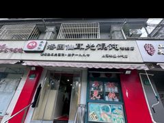 -潘国仙耳光馄饨(黄家阙路店)