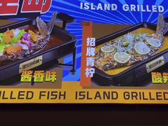 -里岛烤鱼(东港凯虹广场店)
