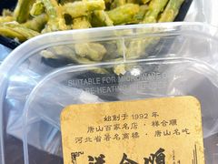 -祥合顺干烧鱼(建华西道店)