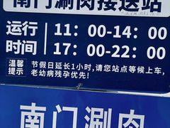 -南门涮肉(通州店)