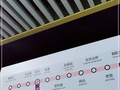 -蒲黄榆(地铁站)