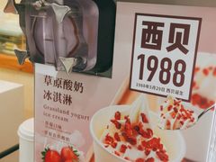 -西贝莜面村(银泰创意城店)