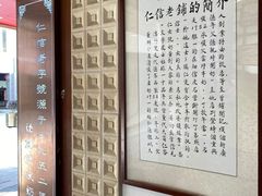 -仁信老铺甜品(北京路店)