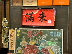 -满来寿喜烧(金虹桥店)