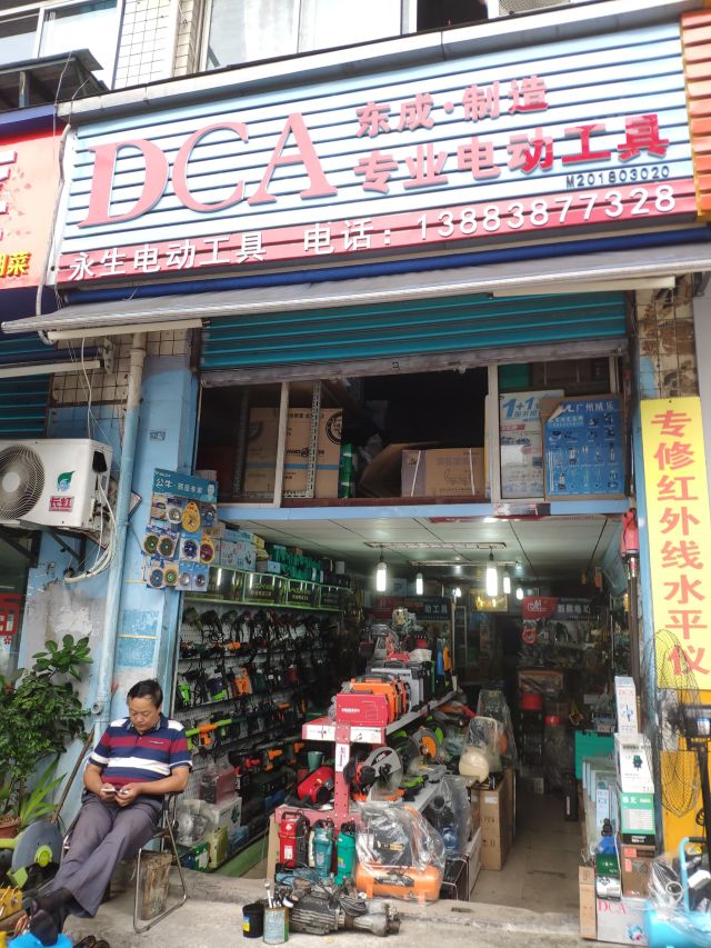 dca东成制造专业电动工具