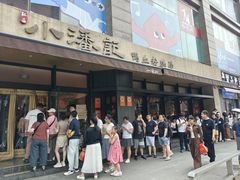 -小潘记鸭血粉丝汤