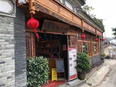 -妈妈的味道(和顺古镇店)