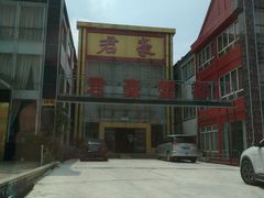 -君豪蟹都·湖景·农家乐(蟹舫苑店)