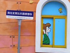 -史努比缤纷世界