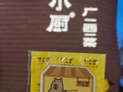 -桂小厨广西菜(万象城店)