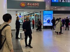 -老边饺子馆(北京南站3店)