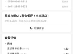 -星璨火吧KTV聚会餐厅(丰庆路店)