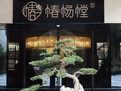 -椿杨樘·明康泡浴养生馆(重庆店)