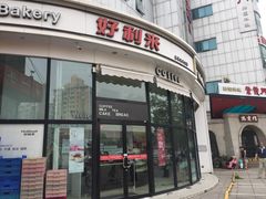 门面-好利来(望京中福店)
