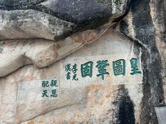 -华山风景名胜区