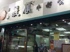 门面-义顺牛奶公司