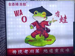 -酒阳蒸经·观音桥大排档