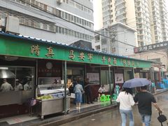 门面-清真·马安军辣子牛肉面