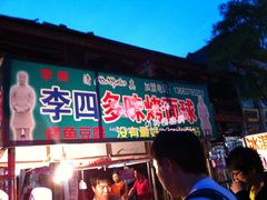 -鼓楼夜市