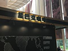 -星巴克(北京西大望路温特莱店)