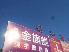 -十里河建材市场