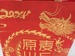 -原麦山丘(世纪金源店)