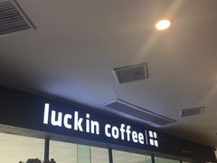 -瑞幸咖啡(第一城店)