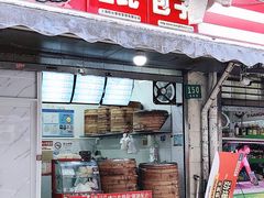 门面-旺比包子