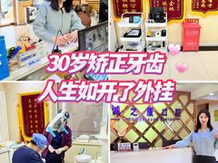 -诚之康口腔矫正种植中心(天通苑店)