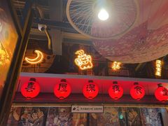 -有喜屋·烧鸟·居酒屋(三钢里店)