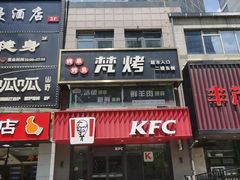 -肯德基(朝阳门店)