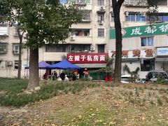 -左撇子私房面