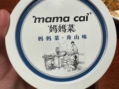 -妈妈菜舟山海鲜(定海古城店)
