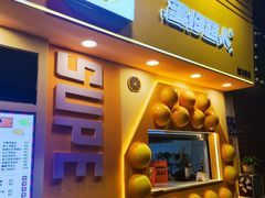 -蛋仔超人·鸡蛋仔·港奶(西华路店)