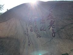 -崂山仰口游览区