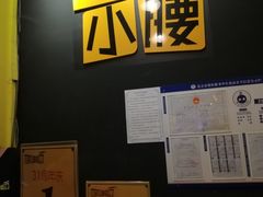 -望京小腰(北京总店)