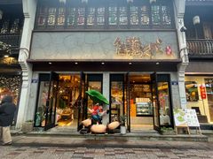 -佳藕天成(南宋御街店)