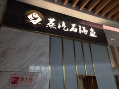 -渔小生蒸汽石锅鱼(印象城店)