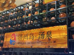 -济州岛汤泉(广宜店)