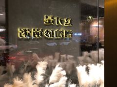 -稻鲜记潮汕砂锅粥