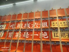 -成都你六姐·牛肉冒菜(上海环宇荟店)