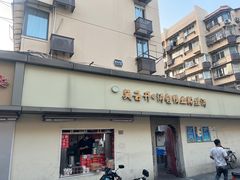 -笑云开汤包店(网巾市店)