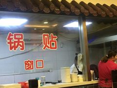 -小姜锅贴(凤凰街店)