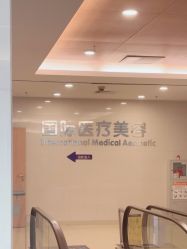 -东莞台心医院-医疗美容