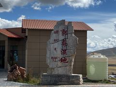 -郭莽湿地