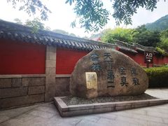 -青岛崂山太清宫