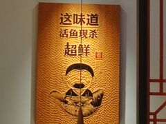 -江渔儿酸菜鱼(港湾1号店)