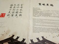 -京味民福烤鸭店(建设四马路店)
