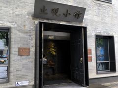 -止观小馆·辽河口渔家菜(王府井店)
